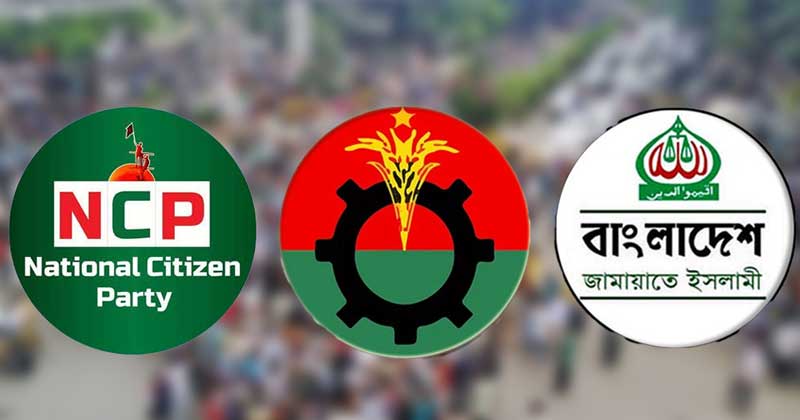 মধ্যরাতে বিএনপি-জামায়াত-এনসিপি বৈঠক, নির্বাচন নিয়ে সিদ্ধান্ত